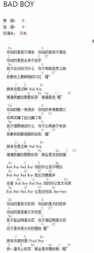 BAD BOY架子鼓演奏教学简谱