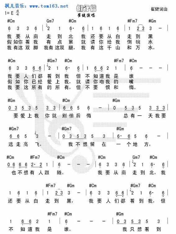 假行僧吉他弹唱教学简谱