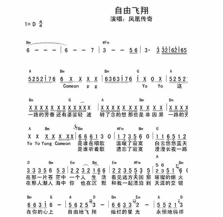 自由飞翔尤克里里弹唱教学简谱