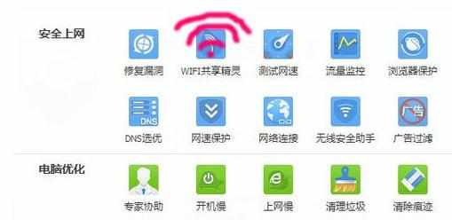 win10下电脑管家怎么创建WiFi热点