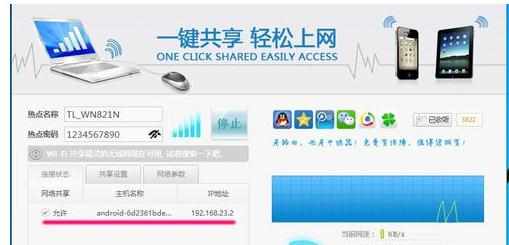 win10下电脑管家怎么创建WiFi热点