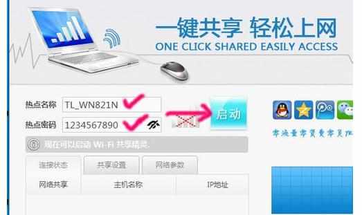 win10下电脑管家怎么创建WiFi热点