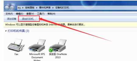Win7电脑怎么添加局域网内共享的打印机