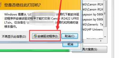 Win7电脑怎么添加局域网内共享的打印机