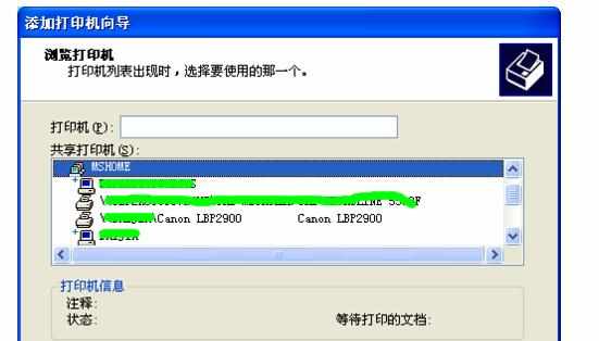 XP系统电脑怎样添加局域网打印机