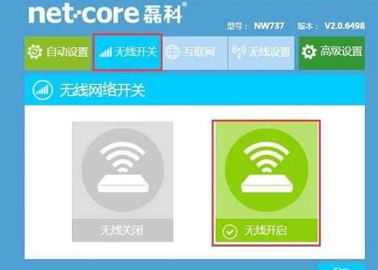 磊科NW737无线路由器无线WiFi怎么设置