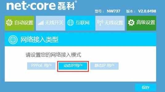 磊科NW737无线路由器无线WiFi怎么设置