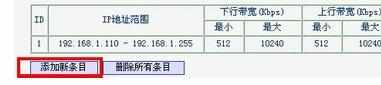 无线路由器怎么设置限速 设置无线路由器限速的方法