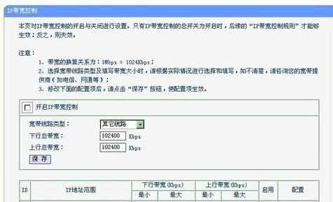 无线路由器怎么设置限速 设置无线路由器限速的方法