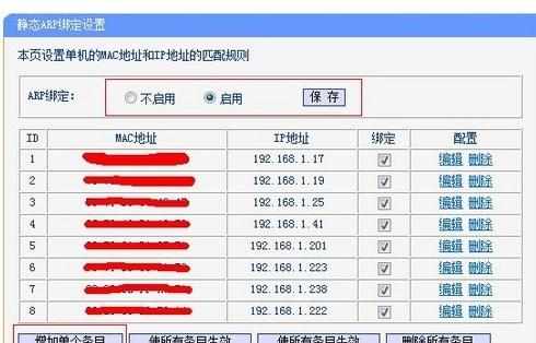 怎么样防止局域网的用户更改IP地址