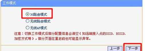 TP-Link TL-WR703N无线路由器3G路由模式怎么设置