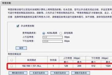 局域网中怎么通过路由器控制其他电脑网速