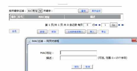 如何限制无线路由器接入局域网