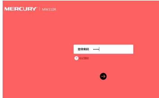 水星MW325R路由器的密码怎样修改