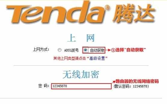 腾达N150 V2路由器自动获得IP地址上网怎么设置