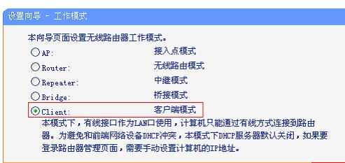 TP-Link TL-WR702N路由器Client模式怎么设置