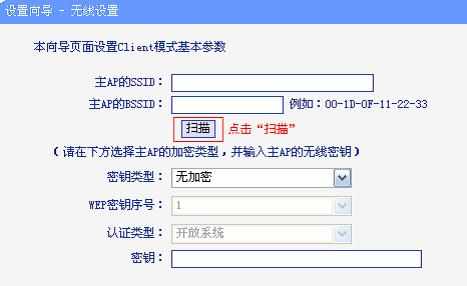 TP-Link TL-WR702N路由器Client模式怎么设置