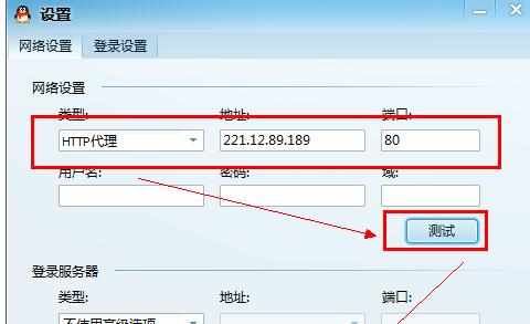 QQ怎么设置代理IP上网 QQ代理IP上网的设置教程