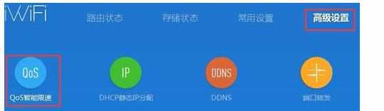 小米路由器限速怎么设置 小米路由器限速的设置教程