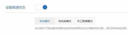 小米路由器限速怎么设置 小米路由器限速的设置教程