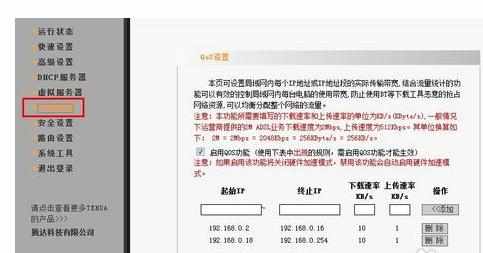 腾达路由器怎么限制网络速度