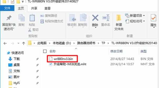 TP-Link TL-WR880N路由器怎么固件升级