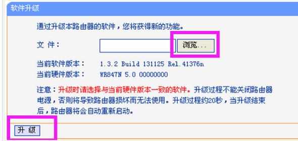 TP-Link TL-WR880N路由器怎么固件升级