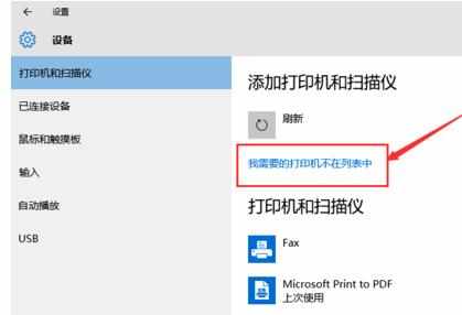 Win10系统怎么添加局域网内的打印机