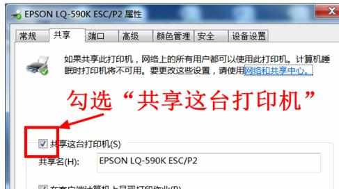 Win7怎么在局域网内共享打印机