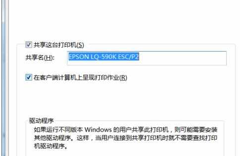 Win7怎么在局域网内共享打印机