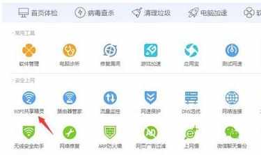 电脑管家怎么开启wifi共享精灵