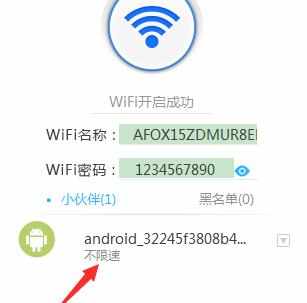 电脑管家怎么开启wifi共享精灵