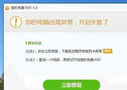 猎豹免费wifi开启不了怎么办