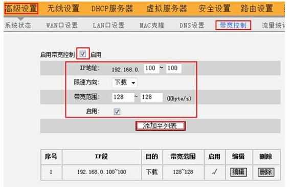 腾达N300路由器限制网速如何设置