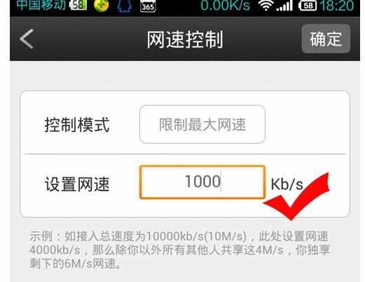 手机怎么控制路由器限制别人网速