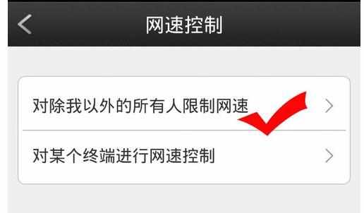 手机怎么控制路由器限制别人网速