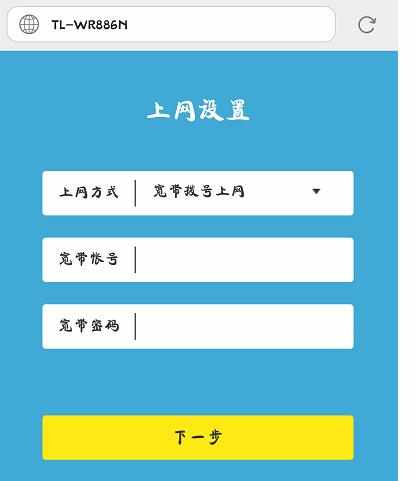 手机怎么设置TP-Link无线路由器上网