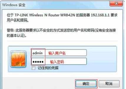 TP-Link TL-WR842N路由器密码的修改教程