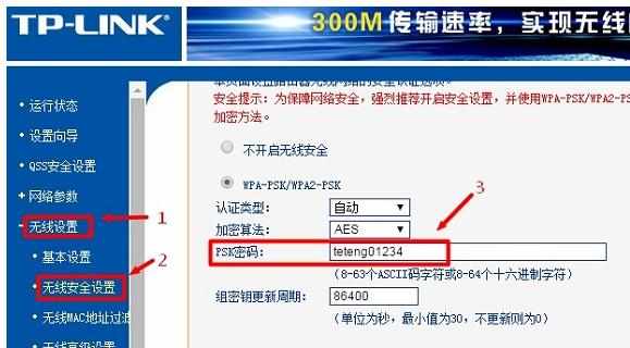 TP-Link TL-WR842N路由器密码的修改教程