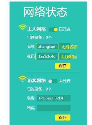 TP-Link TL-WR842N路由器密码的修改教程