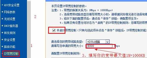 TP-Link无线路由器限制网速怎样设置