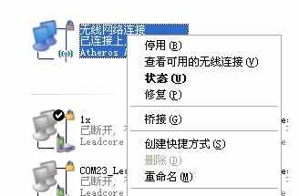 电脑连上无线网却不能上网该怎么办