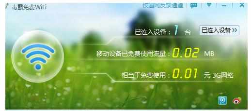 金山毒霸免费wifi怎么防止别人蹭网