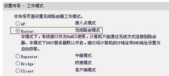 迅捷FW150RM无线路由器Router模式怎样设置