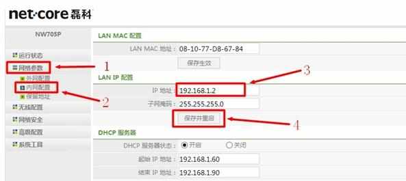 磊科NW705无线路由器如何修改LAN口IP地址