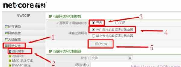 磊科NW705P无线路由器如何设置IP地址过滤