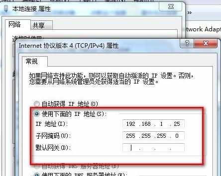 windows7电脑怎么设置固定IP