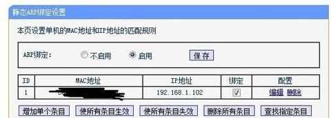 路由器怎么绑定电脑MAC地址与IP地址
