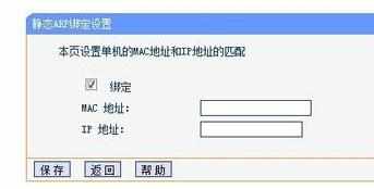 路由器怎么绑定电脑MAC地址与IP地址