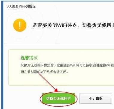 怎么使用360wifi作无线网卡